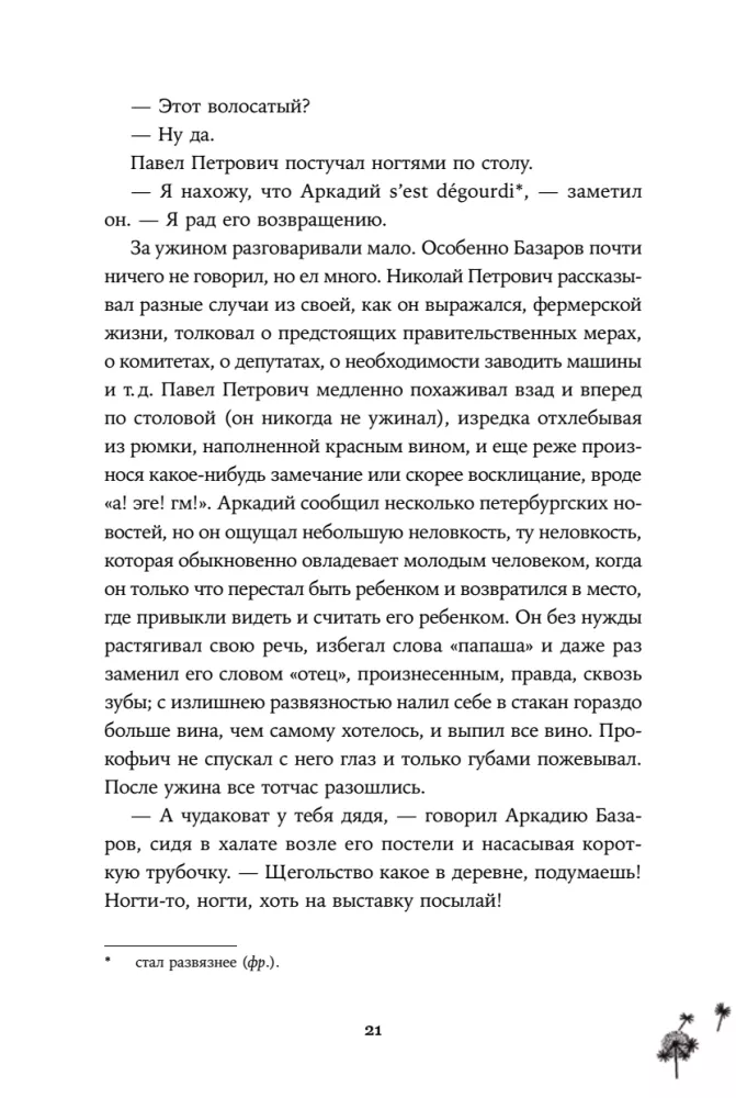 Отцы и дети