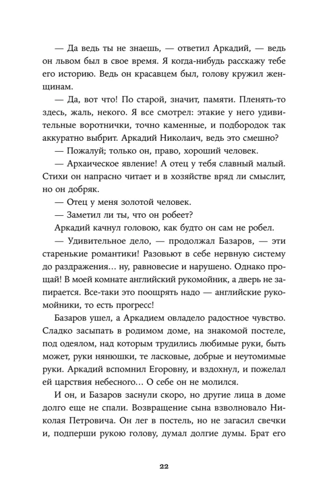 Отцы и дети