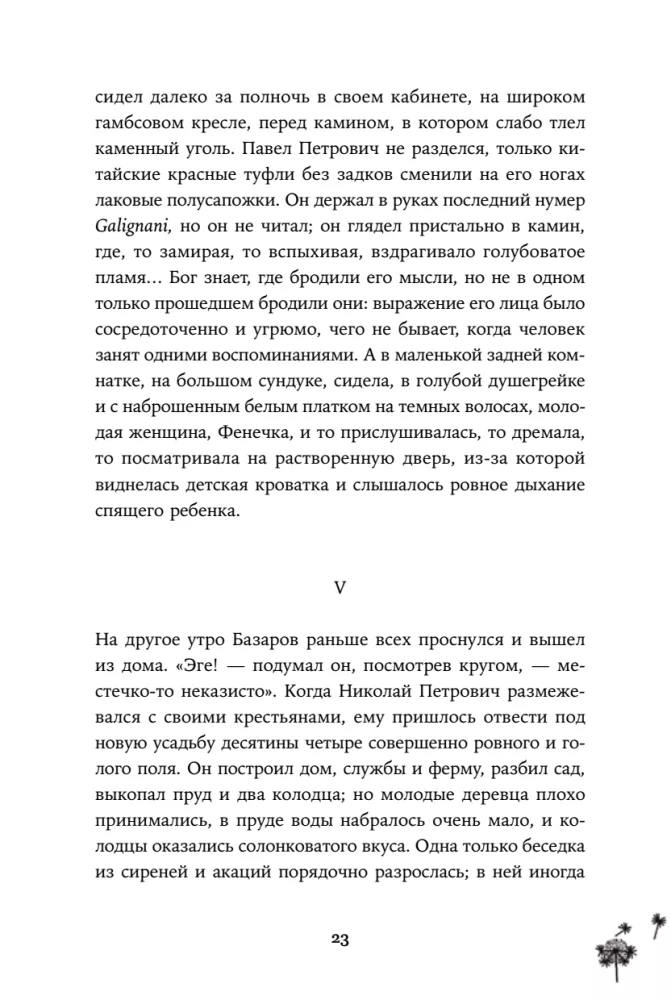 Отцы и дети