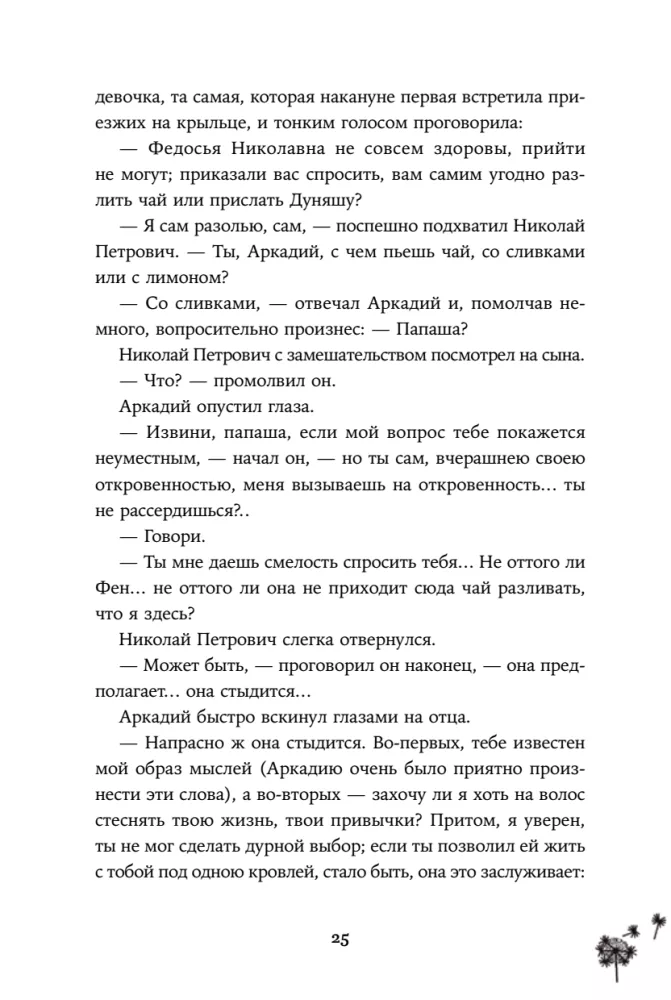 Отцы и дети