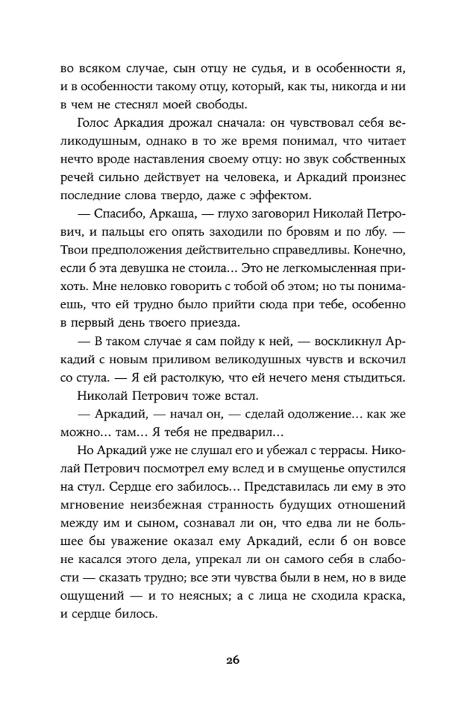 Отцы и дети