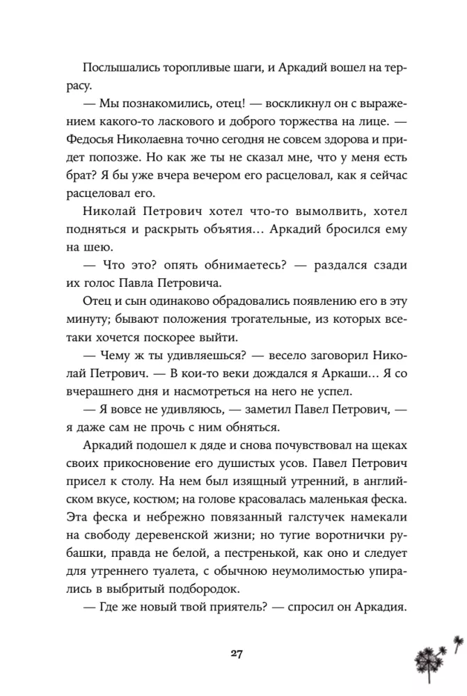 Отцы и дети