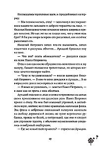 Отцы и дети