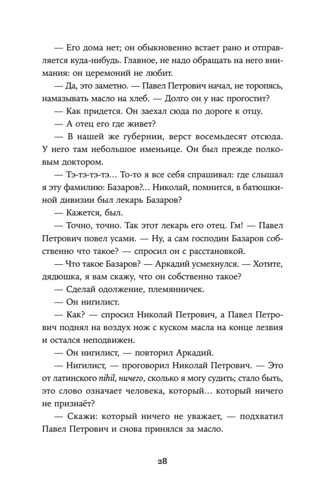 Отцы и дети