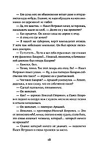Отцы и дети