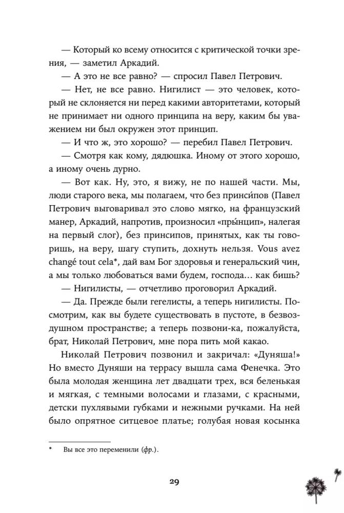 Отцы и дети