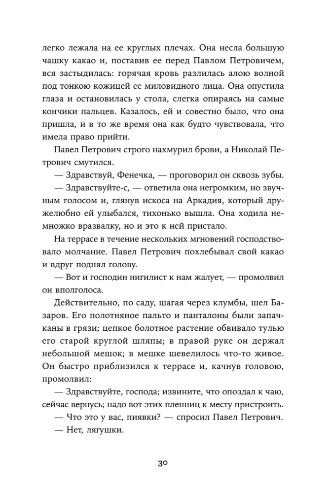 Отцы и дети