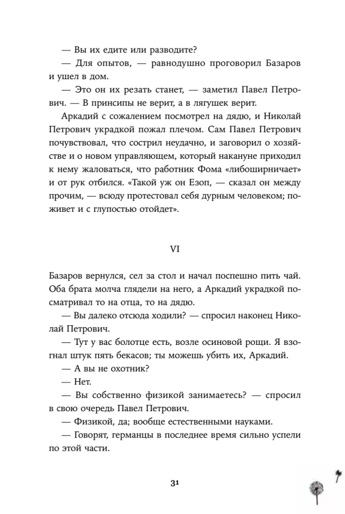 Отцы и дети