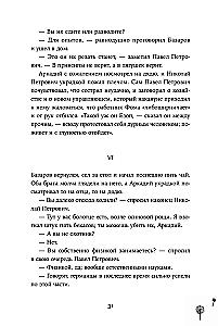 Отцы и дети
