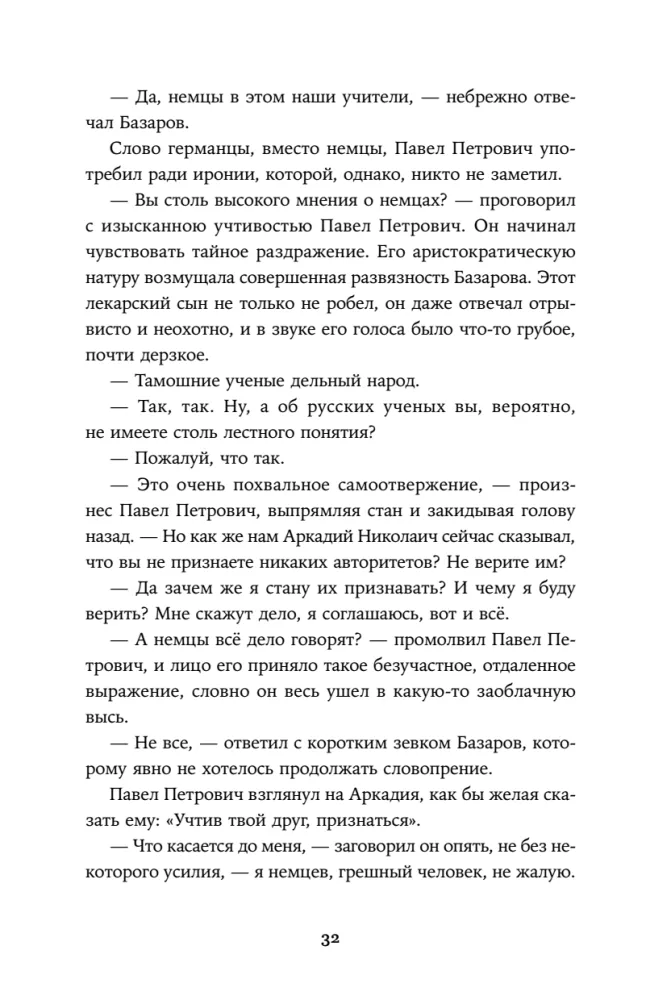 Отцы и дети