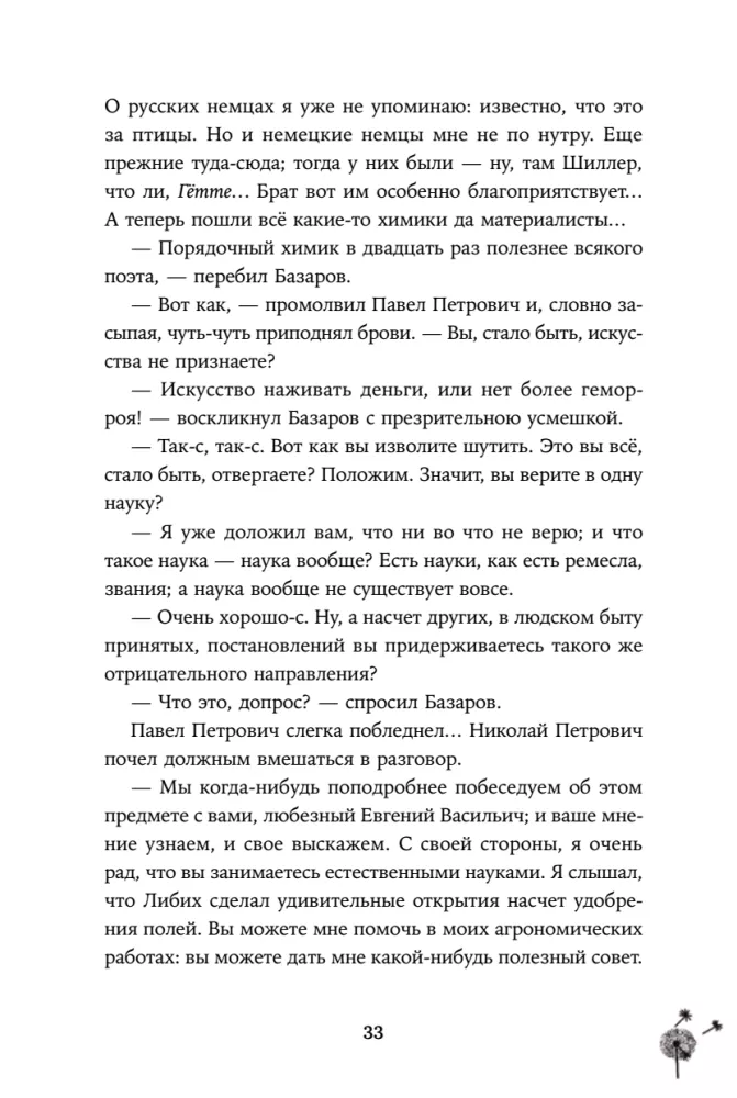 Отцы и дети