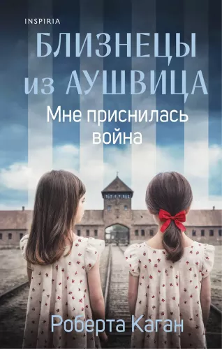 Bliźniacy z Auschwitz: Śniła mi się wojna. Uczeń doktora Mengele. Świt nad popiołem (zestaw 3 książek)