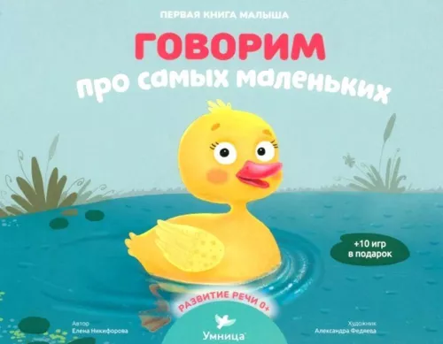 Mówimy o najmniejszych