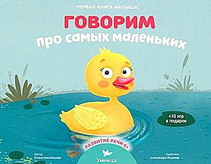 Mówimy o najmniejszych