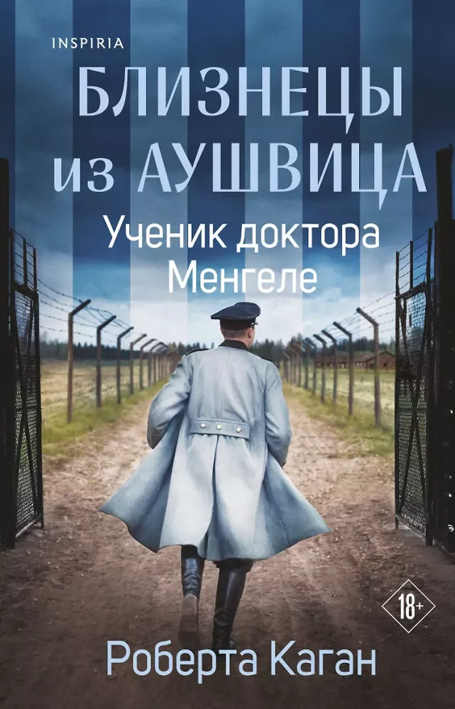 Auschwitzi kaksikud: Mul oli sõda unes. Doktor Mengele õpilane. Koiduvalgus tuhka (3 raamatu komplekt)