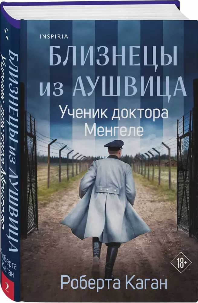 Auschwitzi kaksikud: Mul oli sõda unes. Doktor Mengele õpilane. Koiduvalgus tuhka (3 raamatu komplekt)