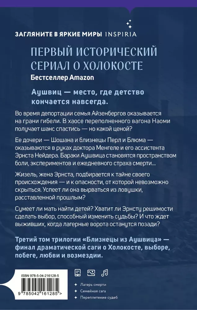 Auschwitzi kaksikud: Mul oli sõda unes. Doktor Mengele õpilane. Koiduvalgus tuhka (3 raamatu komplekt)