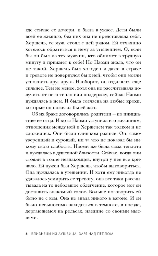 Auschwitzi kaksikud: Mul oli sõda unes. Doktor Mengele õpilane. Koiduvalgus tuhka (3 raamatu komplekt)