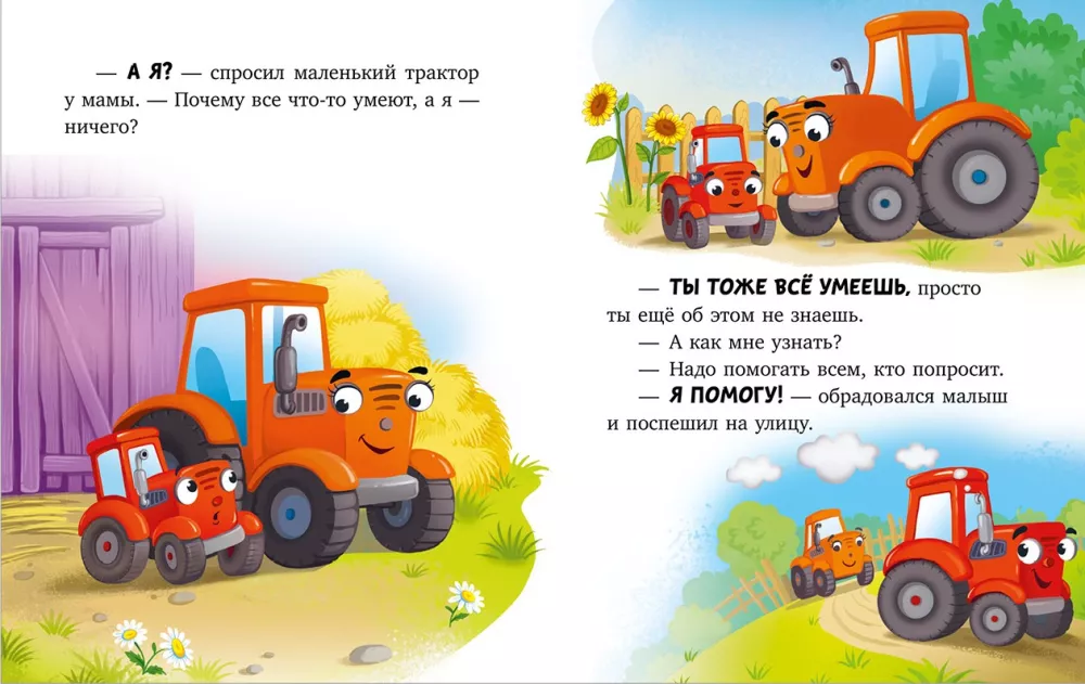 The Big Book of Bedtime Stories About Cars