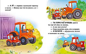 The Big Book of Bedtime Stories About Cars