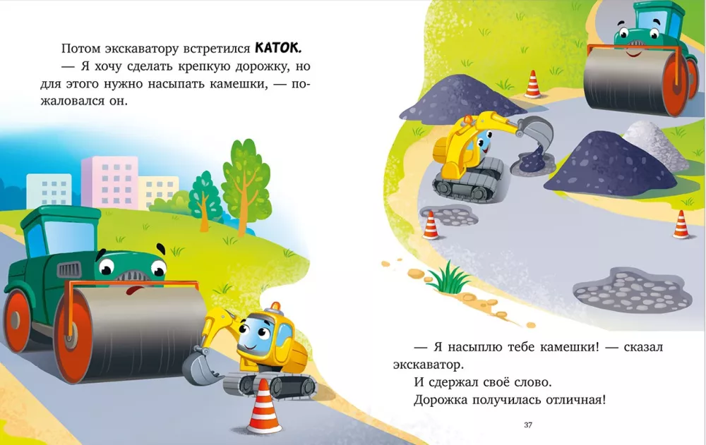 The Big Book of Bedtime Stories About Cars