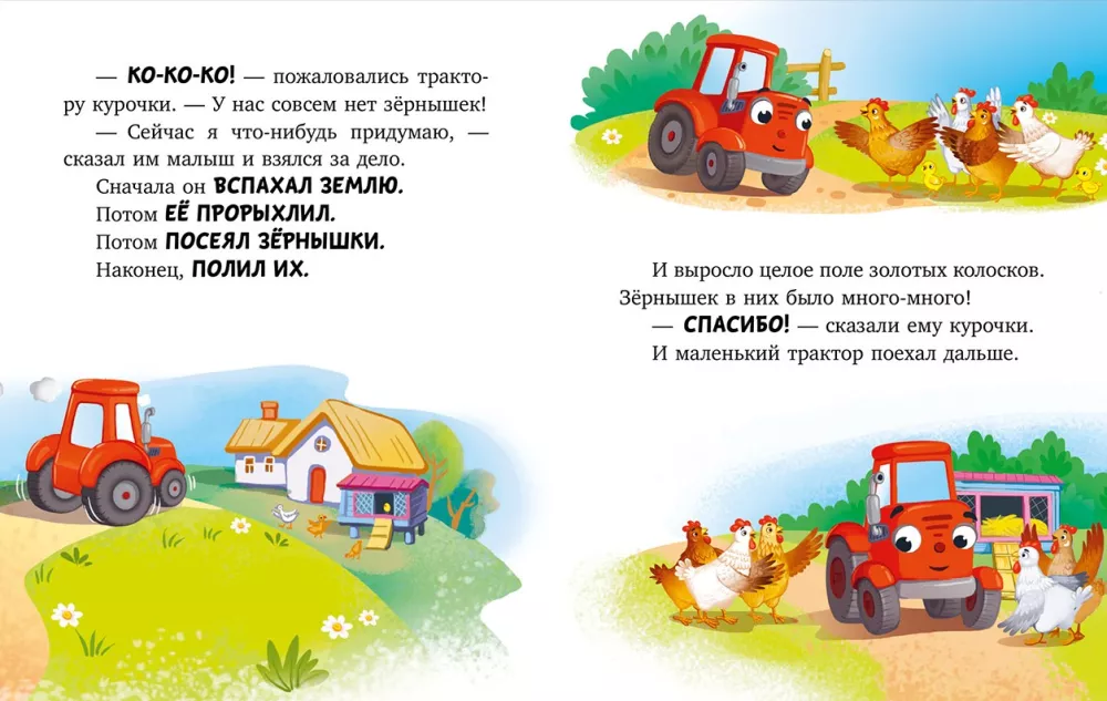 The Big Book of Bedtime Stories About Cars