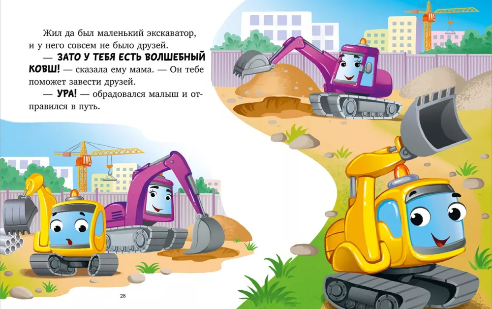 The Big Book of Bedtime Stories About Cars