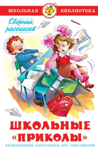 Szkolne żarty