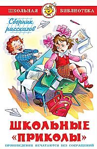 Szkolne żarty