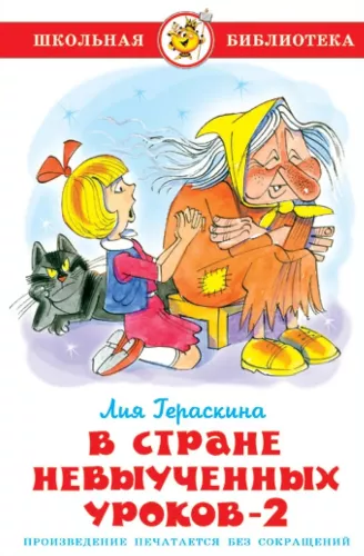 W kraju nieprzeczytanych lekcji-2