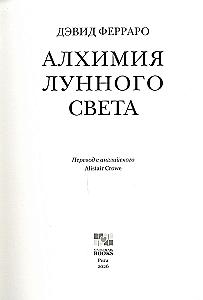 Mėnulio šviesos alchemija