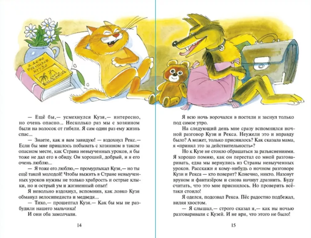 W kraju nieprzeczytanych lekcji-2