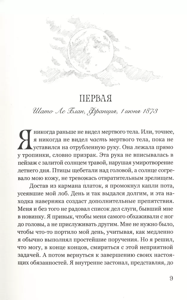 Mėnulio šviesos alchemija