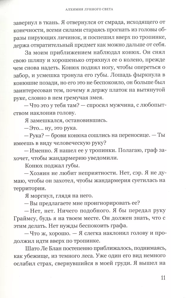 Mėnulio šviesos alchemija