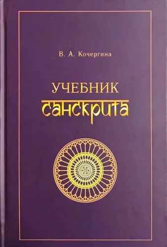 Podręcznik sanskrytu