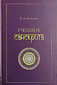 Podręcznik sanskrytu