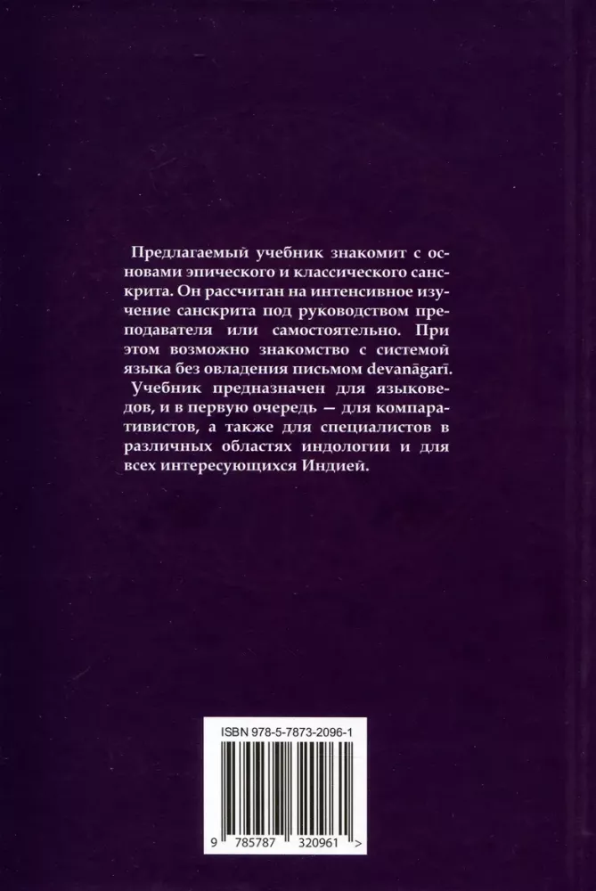 Podręcznik sanskrytu