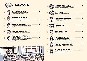 Переходный возраст в комиксах