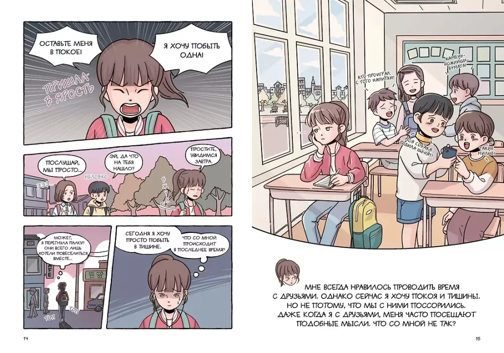 Переходный возраст в комиксах