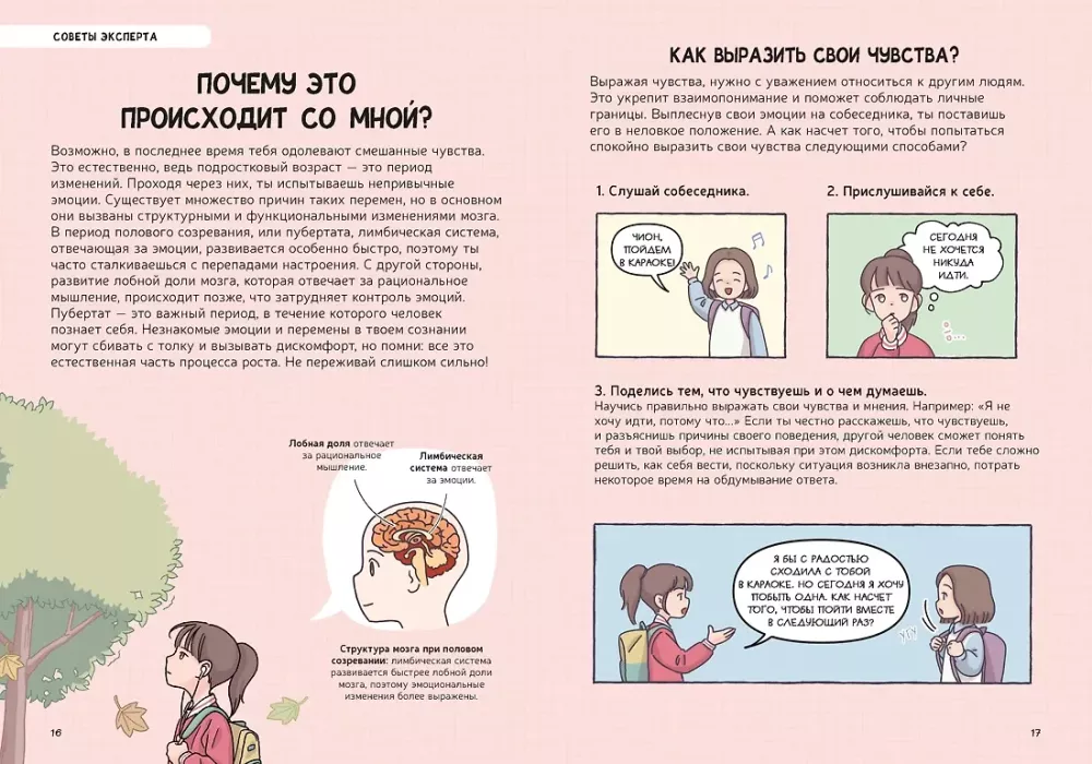Переходный возраст в комиксах