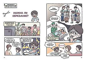 Переходный возраст в комиксах