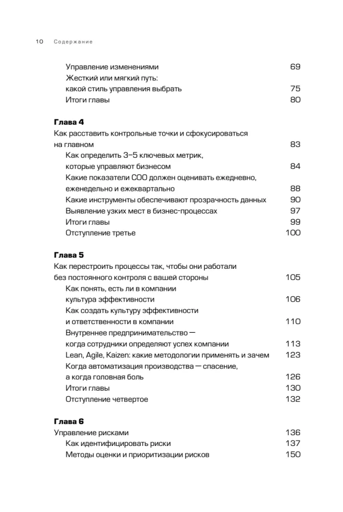 Suur teine. 8 sammu tegevjuhi teekonnal idufirmast korporatsiooniks