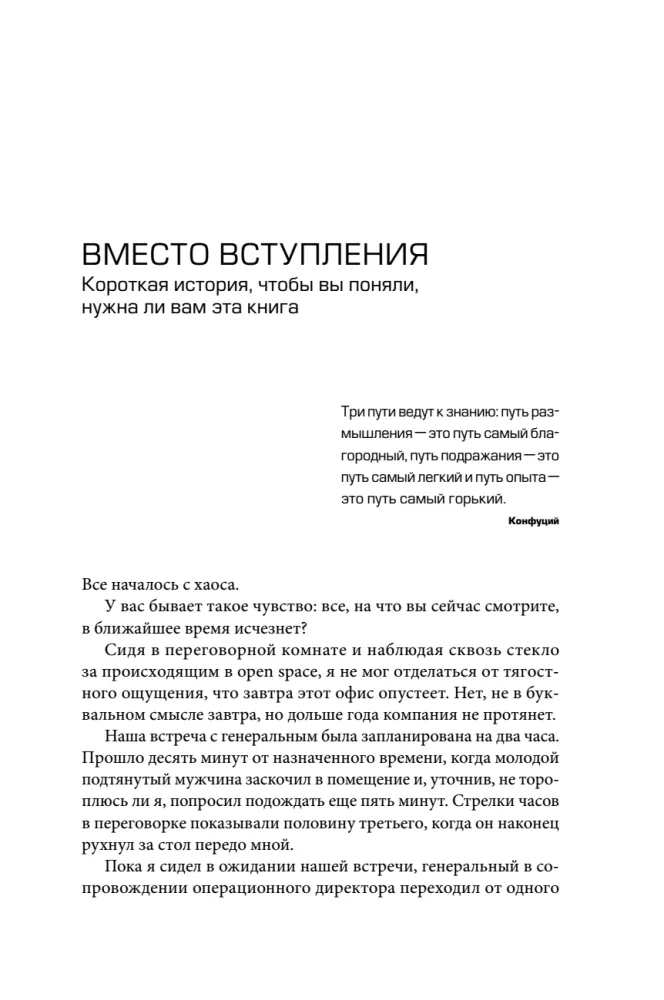 Suur teine. 8 sammu tegevjuhi teekonnal idufirmast korporatsiooniks