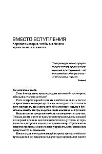 Suur teine. 8 sammu tegevjuhi teekonnal idufirmast korporatsiooniks