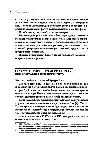 Suur teine. 8 sammu tegevjuhi teekonnal idufirmast korporatsiooniks