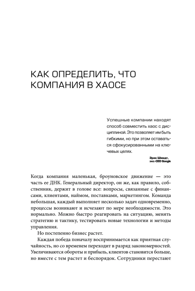 Suur teine. 8 sammu tegevjuhi teekonnal idufirmast korporatsiooniks