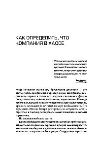 Suur teine. 8 sammu tegevjuhi teekonnal idufirmast korporatsiooniks