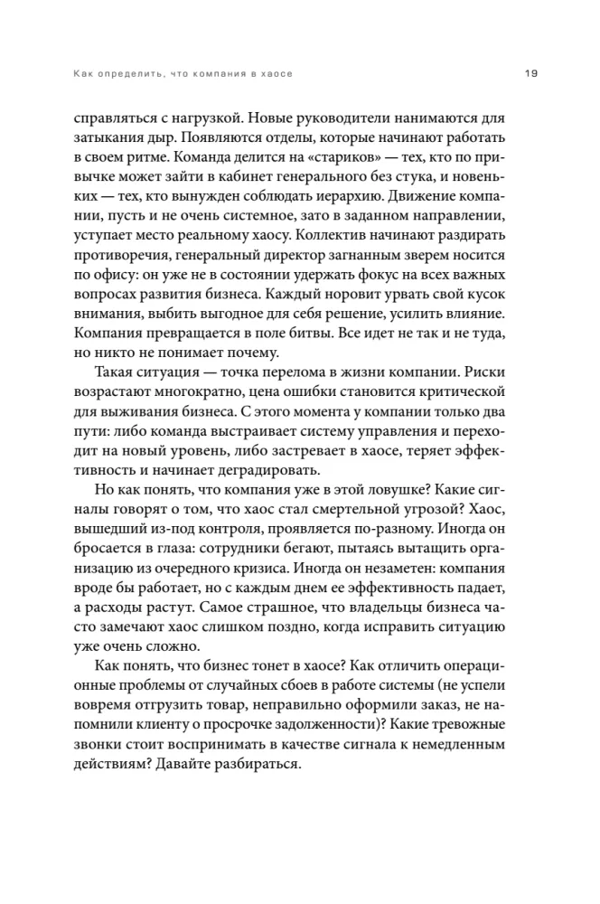 Suur teine. 8 sammu tegevjuhi teekonnal idufirmast korporatsiooniks