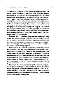 Suur teine. 8 sammu tegevjuhi teekonnal idufirmast korporatsiooniks