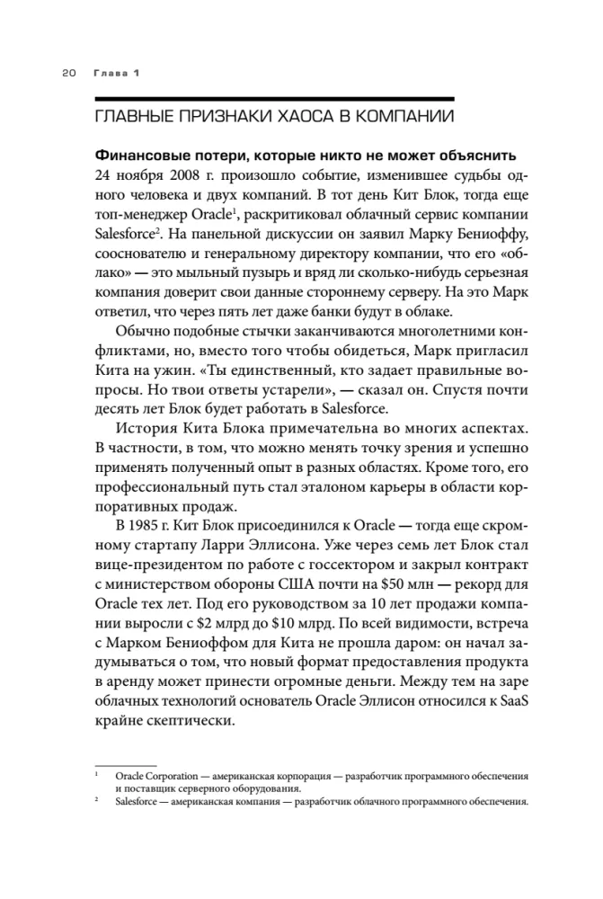 Suur teine. 8 sammu tegevjuhi teekonnal idufirmast korporatsiooniks